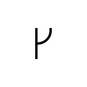 Artemide nástěnné LED svítidlo Alphabet of Light písmeno r 14 W 3000K obraz